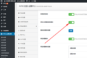 ripro子主题jizhi-chlid极致主题如何设置内页猜你喜欢