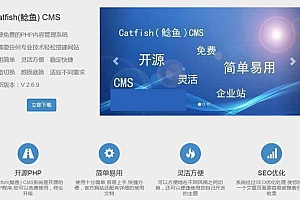 Catfish(鲶鱼) CMS v5.9.9