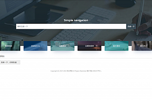 ThinkPHP+Bootstrap简约自适应网址导航网站源码【修复版】