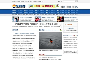 帝国cms仿安徽在线新闻网源码 PHP地方新闻资讯门户网站系统源码