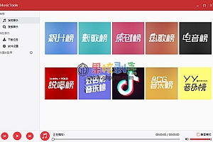 MusicTools(音乐下载工具) v1.9.5.2