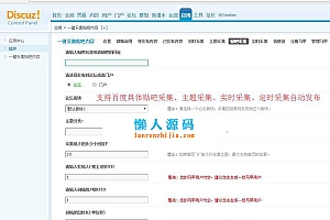 Discuz x3.x插件 一键采集贴吧内容正式版4.0