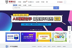 帝国cms仿熊猫办公PPT模板简历模板素材下载程序源码