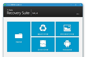 7-Data Recovery 数据恢复 4.4企业单文件版