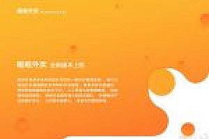 【啦啦外卖餐饮跑腿v30.2.0】功能模块+餐饮外卖小程序源码+顾客端+商家端+有完整搭建教程视频