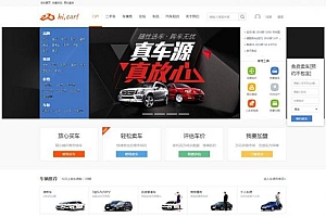 Discuz X3.2模板 迪恩car!二手车交易 商业版 GBK源码下载