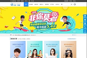 Discuz x3.2模板 仿周末设计教育企业_在线培训 商业版V1.0 GBK