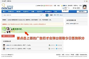 Discuz x3.x插件 签到点击广告领积分3.0