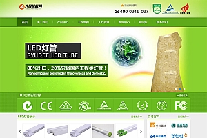 绿色LED灯管类织梦源码 照明企业网站模板