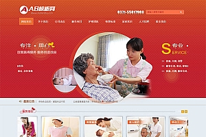 红色家政企业织梦模板 保洁家政服务公司源码