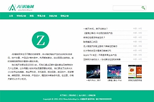 绿色简洁文章类织梦源码