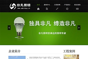 HTML5绿色照明企业织梦源码下载
