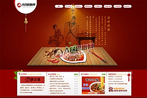 红色中式餐饮饮食食品类网站源码模板