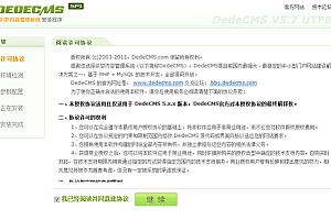 dedecms织梦模板安装教程 织梦源码安装方法（图文）