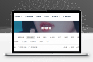 RIPRO主题美化-移除分类栏目标题中的“分类”二字