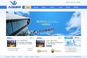 蓝色简洁集团企业通用织梦模板源码