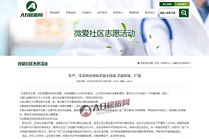 绿色生物科技环保类企业网站织梦模板