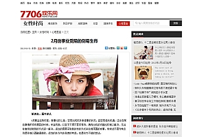 女性时尚文章娱乐新闻类行业网站织梦模板