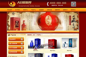 红色品牌酒类食品行业公司网站织梦模板