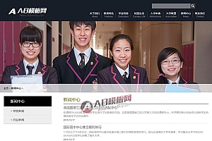 国际高中课程教育培训中心响应式网站织梦源码