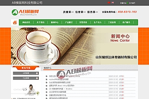 体育用品器材器械类企业织梦模板