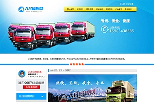 蓝色大气物流运输公司企业网站织梦模板