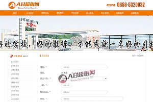 驾校驾驶学校汽车类行业网站织梦模板