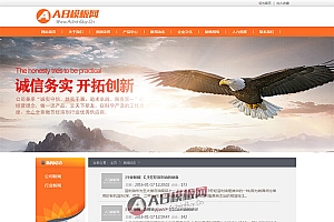 机械化工科技企业类公司网站织梦模板