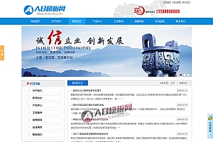 蓝色石材建材类企业网站织梦模板