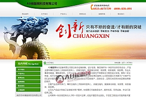 机械环保类企业网站织梦模板