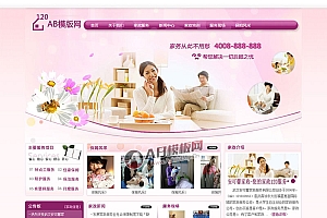 粉红色家政服务类网站源码 保洁月嫂类网站织梦模板