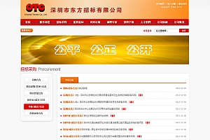 织梦橙黄色招标企业网站整站源码