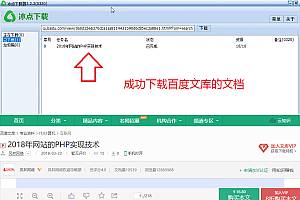 冰点文库素材下载器 v3.2.9.0830 绿色去广告单文件最终可用版