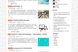 wordpress中文主题:博客sugaostyle主题
