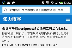 wordpress博客主题:超简洁的wordpress手机主题