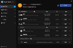 驱动人生海外版 v8.0.3.12 绿色破解版