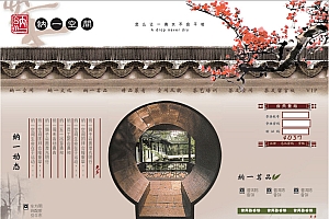 一个古雅的茶网站全站源码