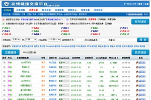 友情链接交换蓝雨修改无限制版全站源码