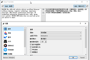 Crow Translate v2.8.5.0 开源免费的翻译朗读工具中文绿色版