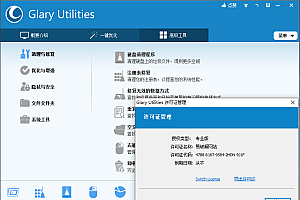 Glary Utilities Pro v5.172.0.200 专业全能系统维护优化工具