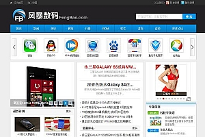 手机科技资讯门户phpcms模板