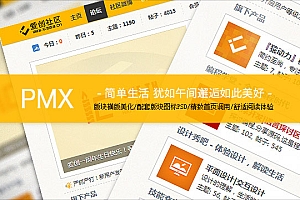 PMX简约黄色phpwind模板下载