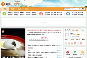 phpwind橙色华西门户网站模板