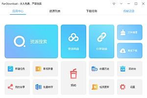 果核网强烈推荐百度云盘满速下载器-PanDownload
