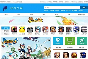 帝国CMS内核《频道应用》手机应用APP游戏推广系统网站源码下载 PC+WAP