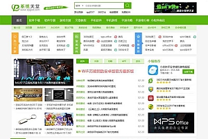 帝国CMS仿《系统天堂》软件下载站整站源码 带火车头采集