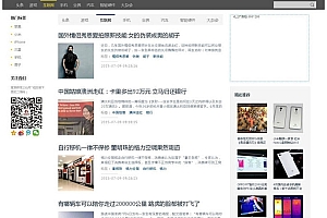 帝国CMS7.2内核92GAME仿前瞻头条文章博客网站源码 附带火车头采集