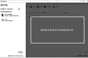 HandBrake(视频转换) V1.4.1 中文安装版