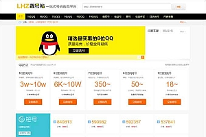 帝国CMS内核QQ号手机号靓号在线买卖交易系统源码(带手机端)