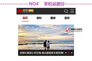 仿《明星网》源码 时尚大气 漂亮美观的资讯网站源码